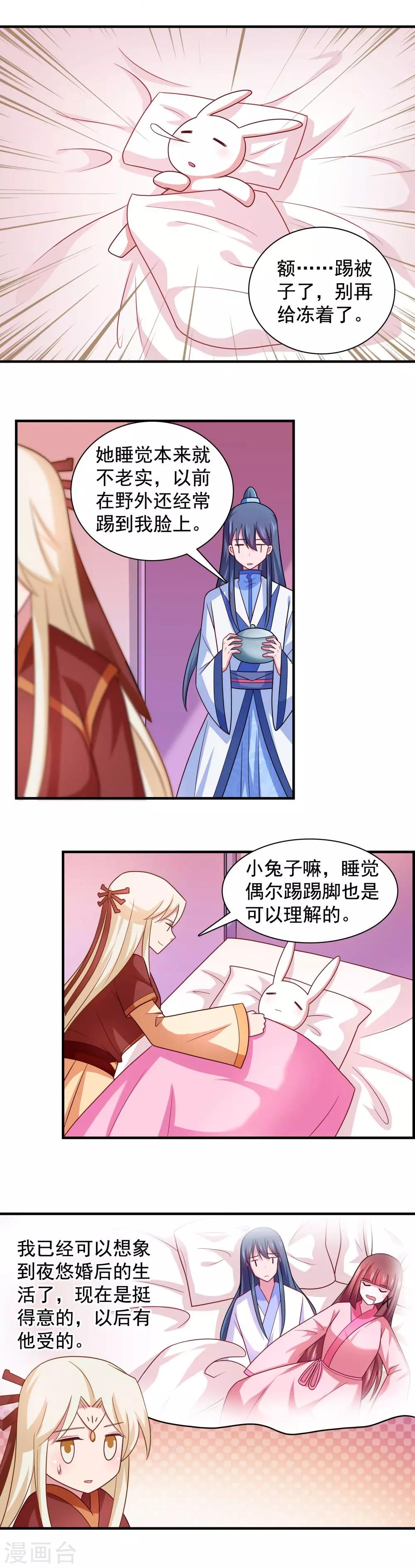 《我的对手是侠侣》第96话 第8页