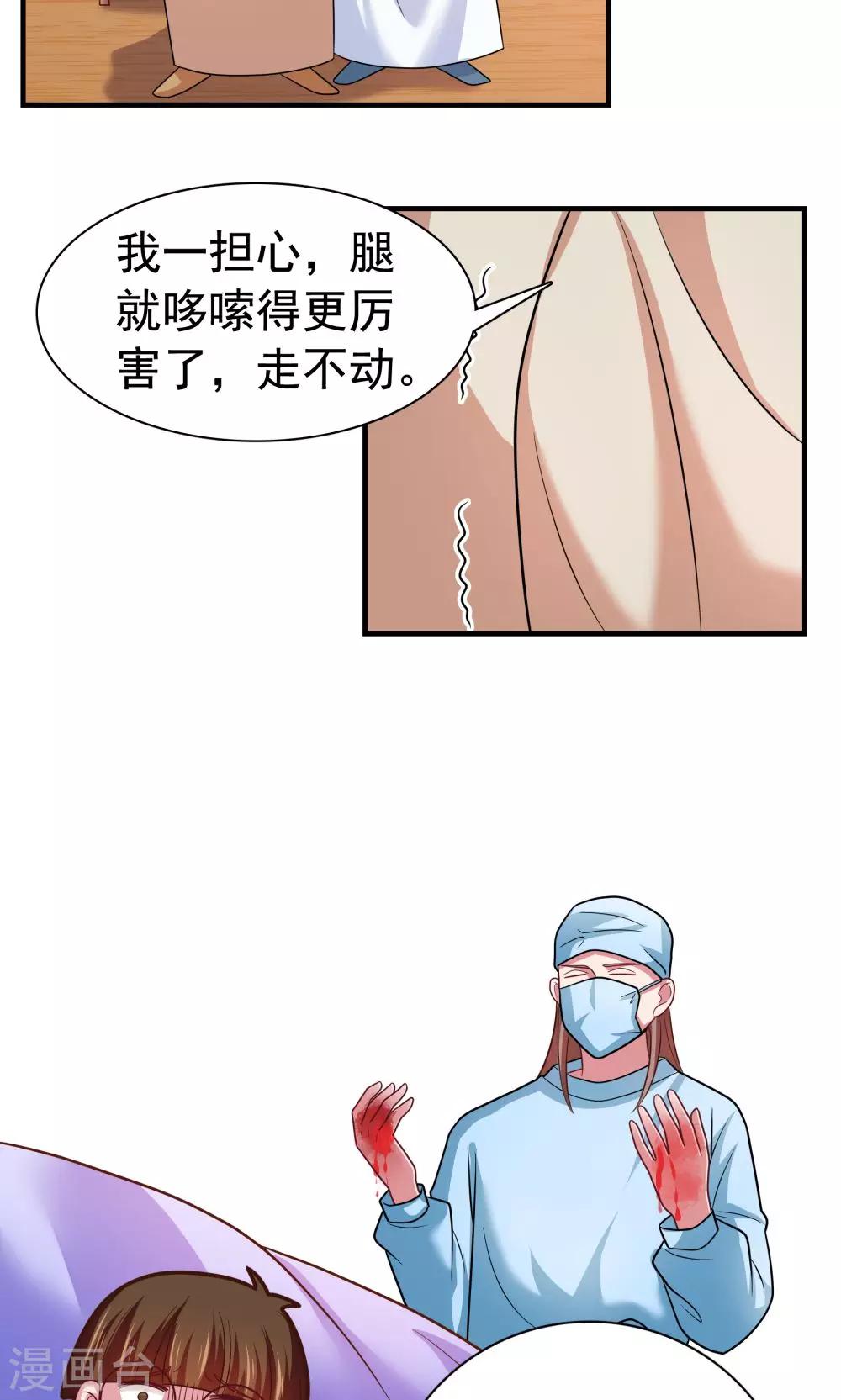 《我的对手是侠侣》第93话 第10页