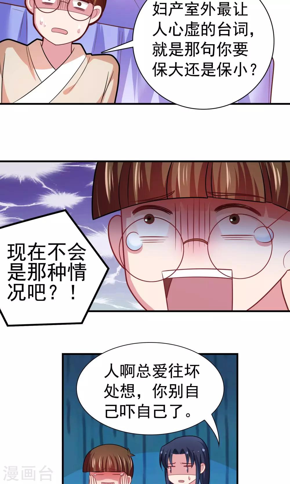 《我的对手是侠侣》第93话 第11页