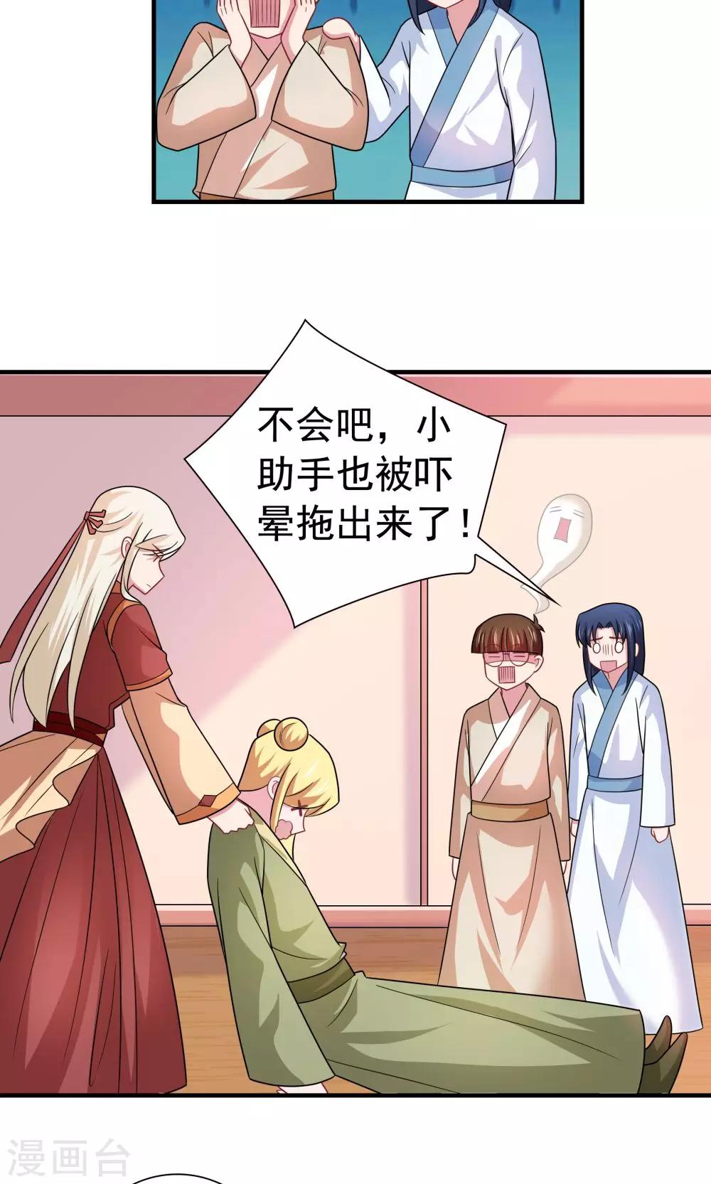 《我的对手是侠侣》第93话 第12页