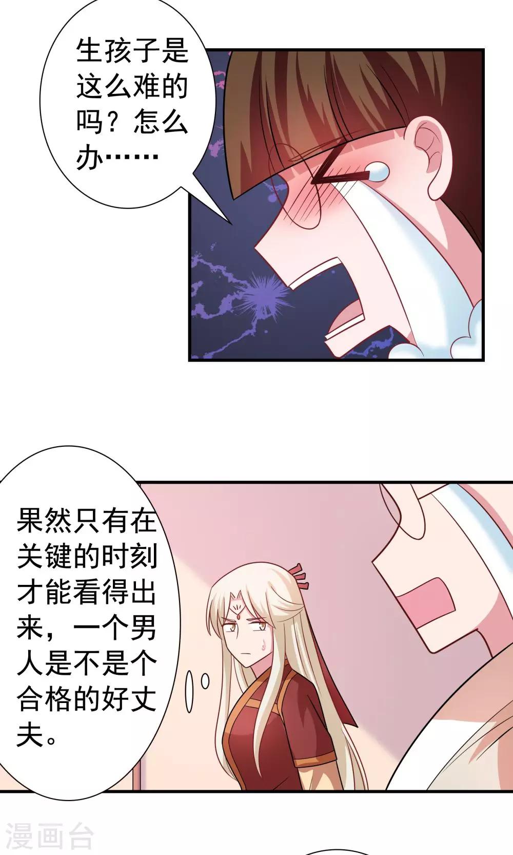 《我的对手是侠侣》第93话 第13页