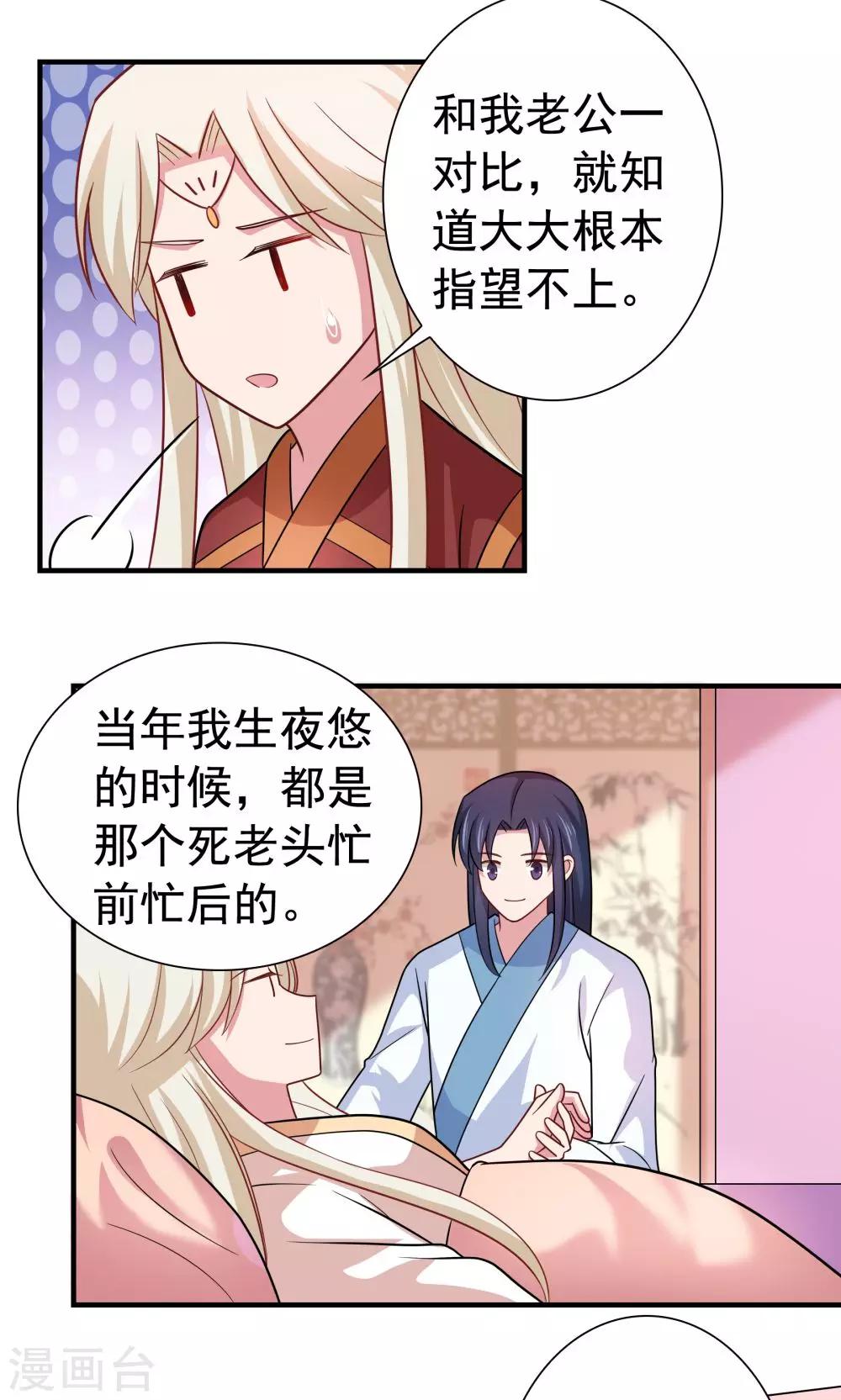 《我的对手是侠侣》第93话 第14页