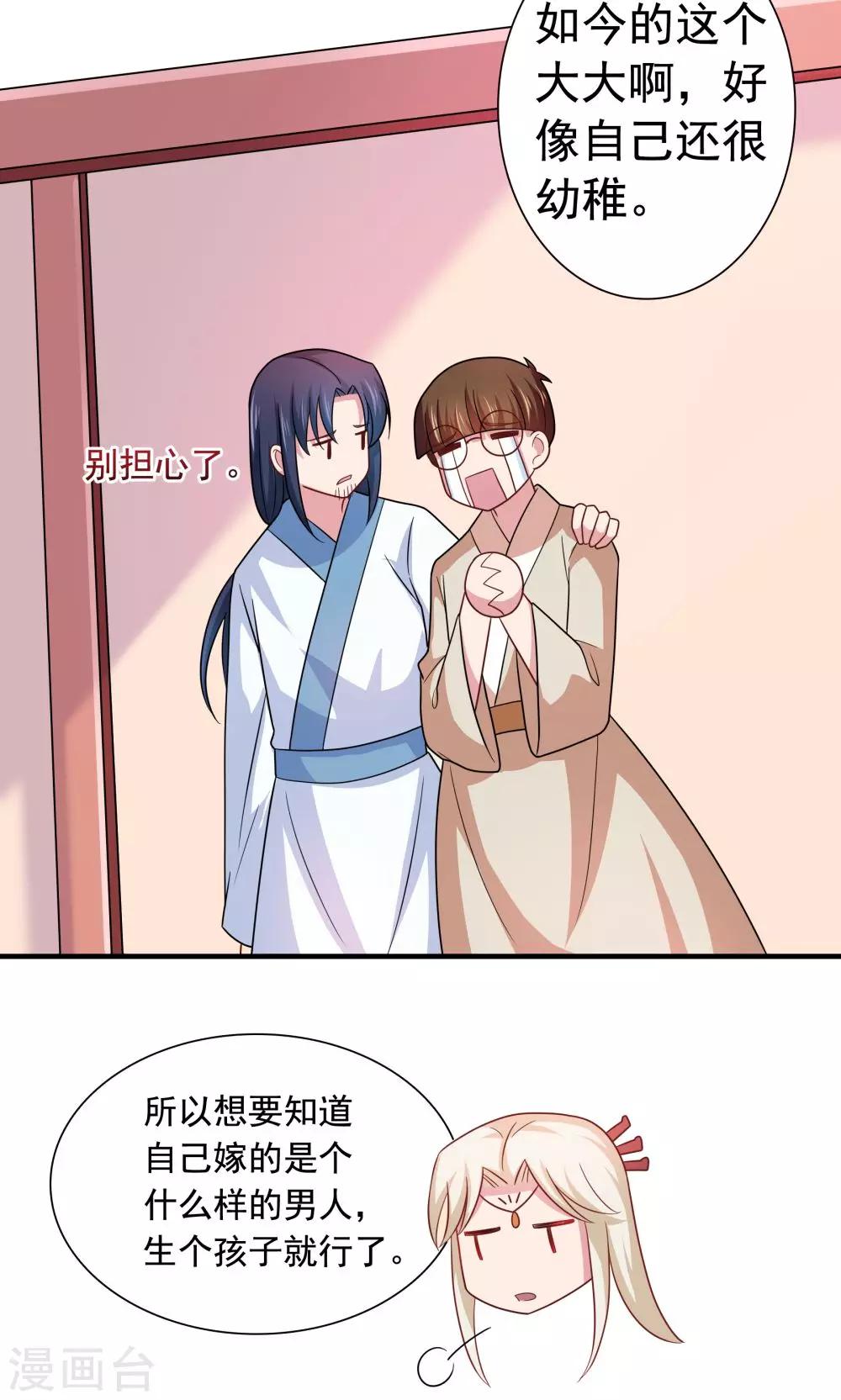 《我的对手是侠侣》第93话 第15页