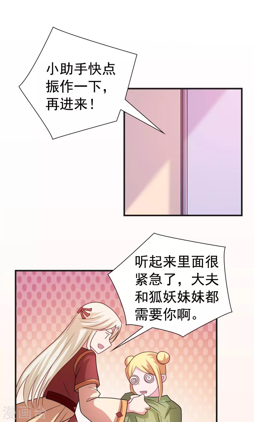 《我的对手是侠侣》第93话 第16页