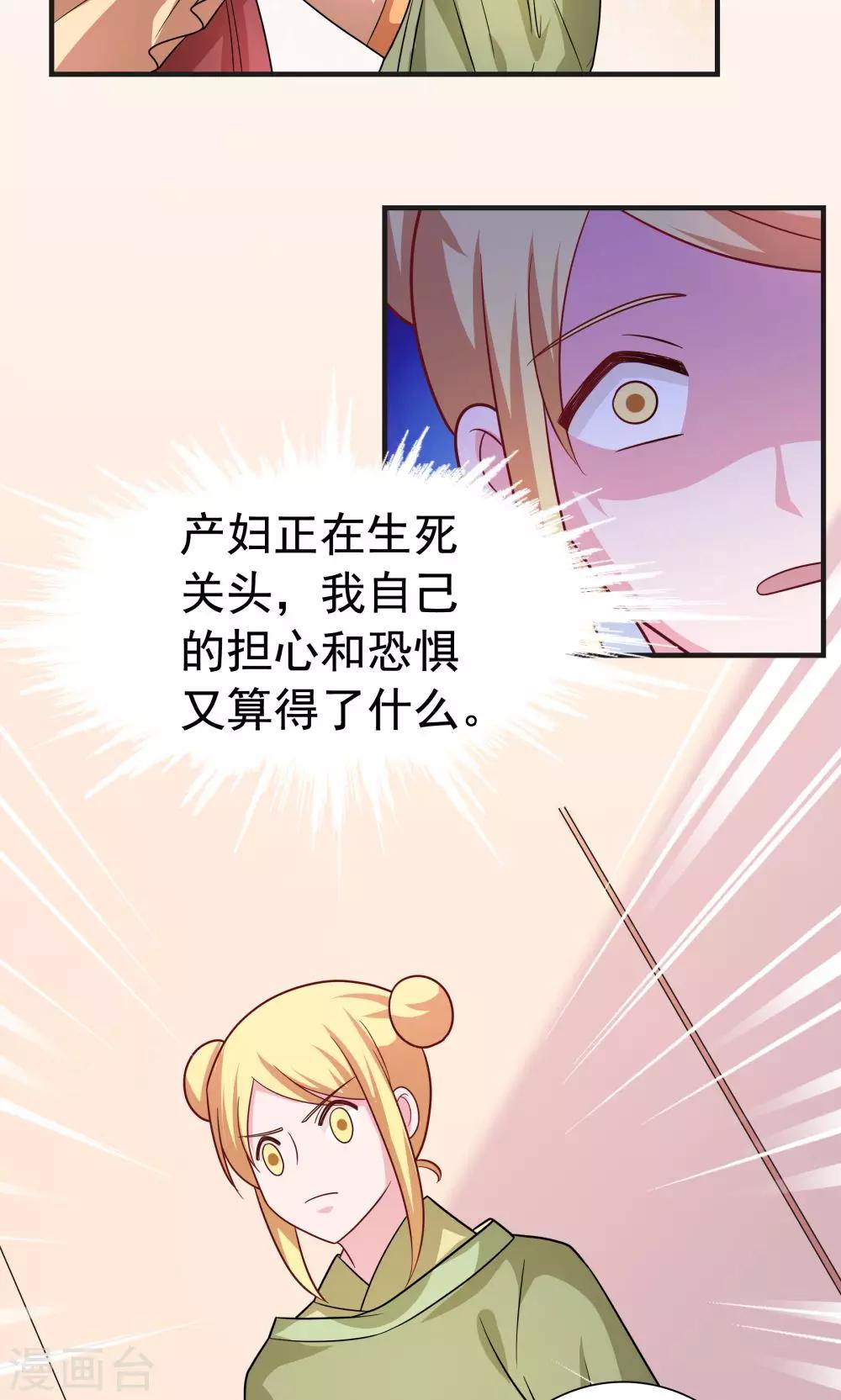 《我的对手是侠侣》第93话 第17页
