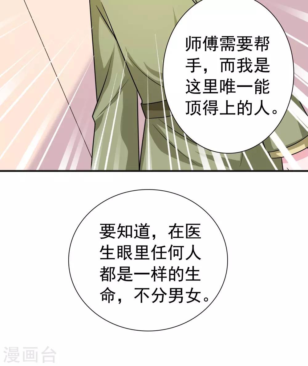 《我的对手是侠侣》第93话 第18页