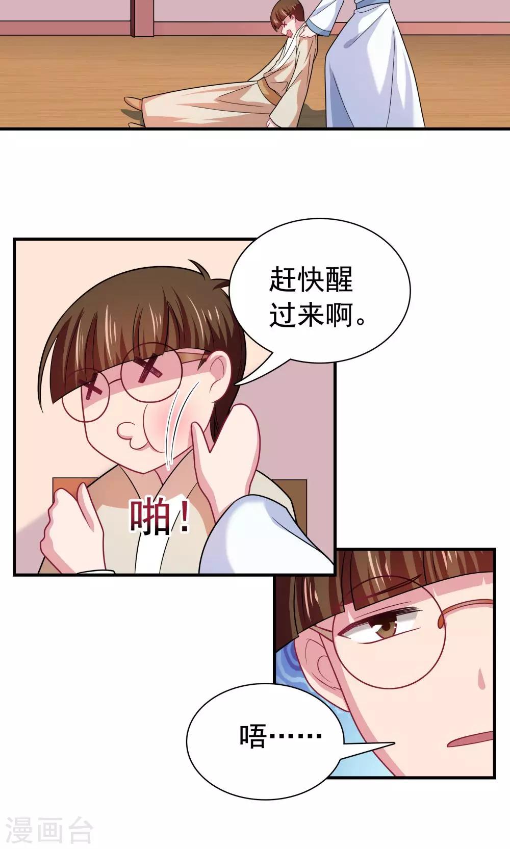 《我的对手是侠侣》第93话 第2页