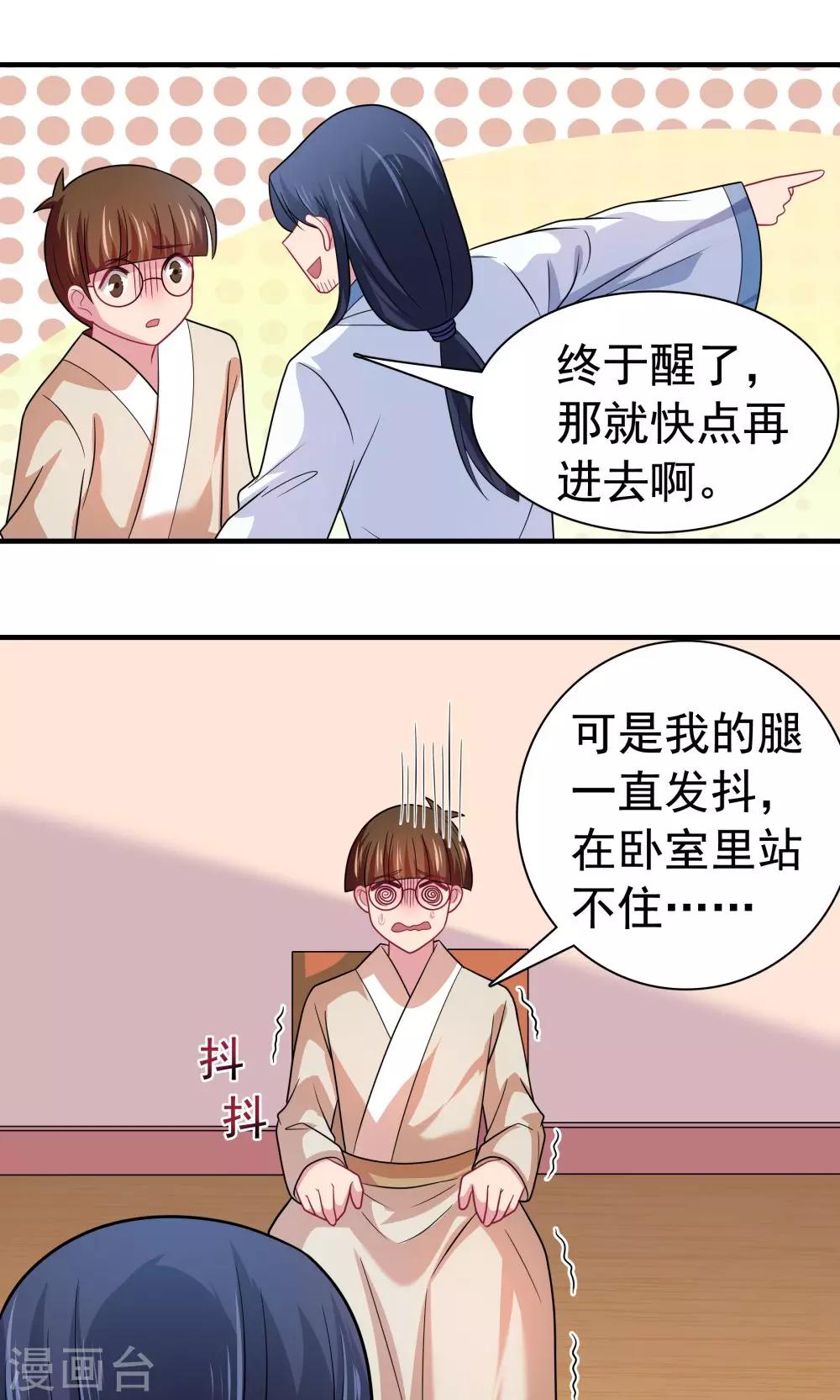 《我的对手是侠侣》第93话 第3页