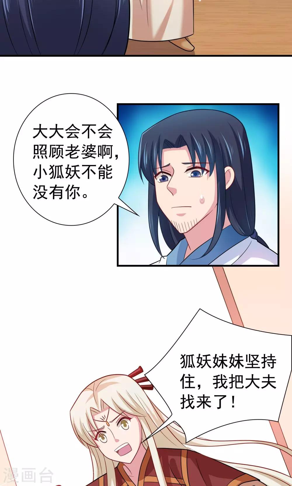 《我的对手是侠侣》第93话 第4页