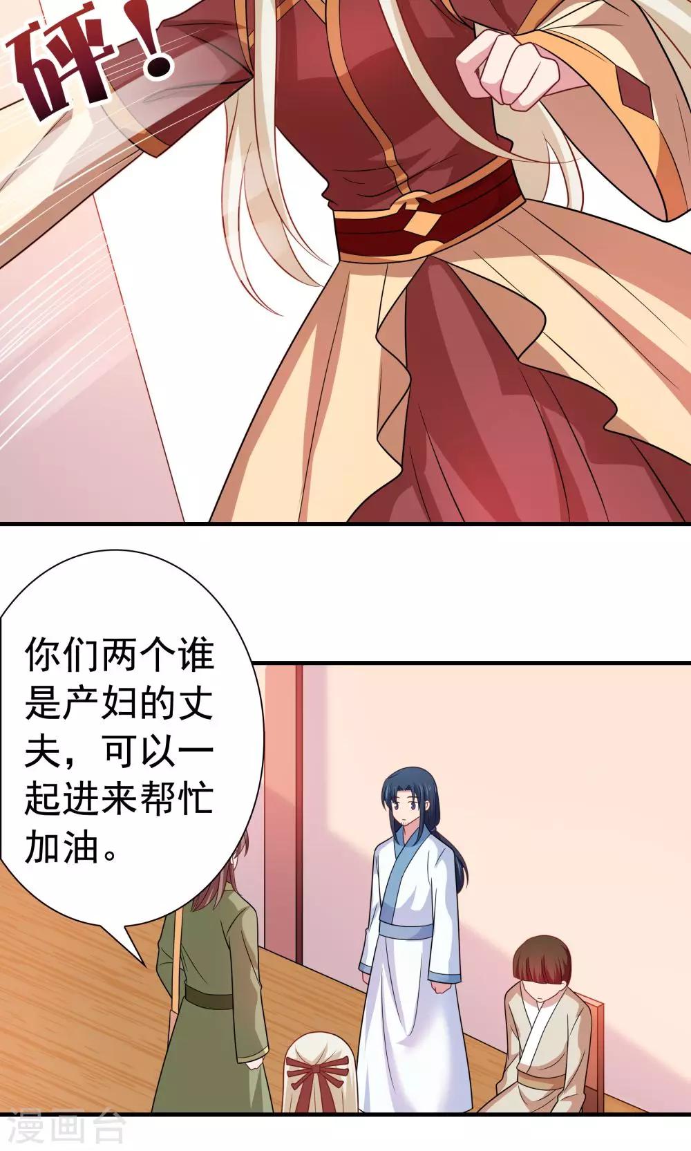 《我的对手是侠侣》第93话 第5页