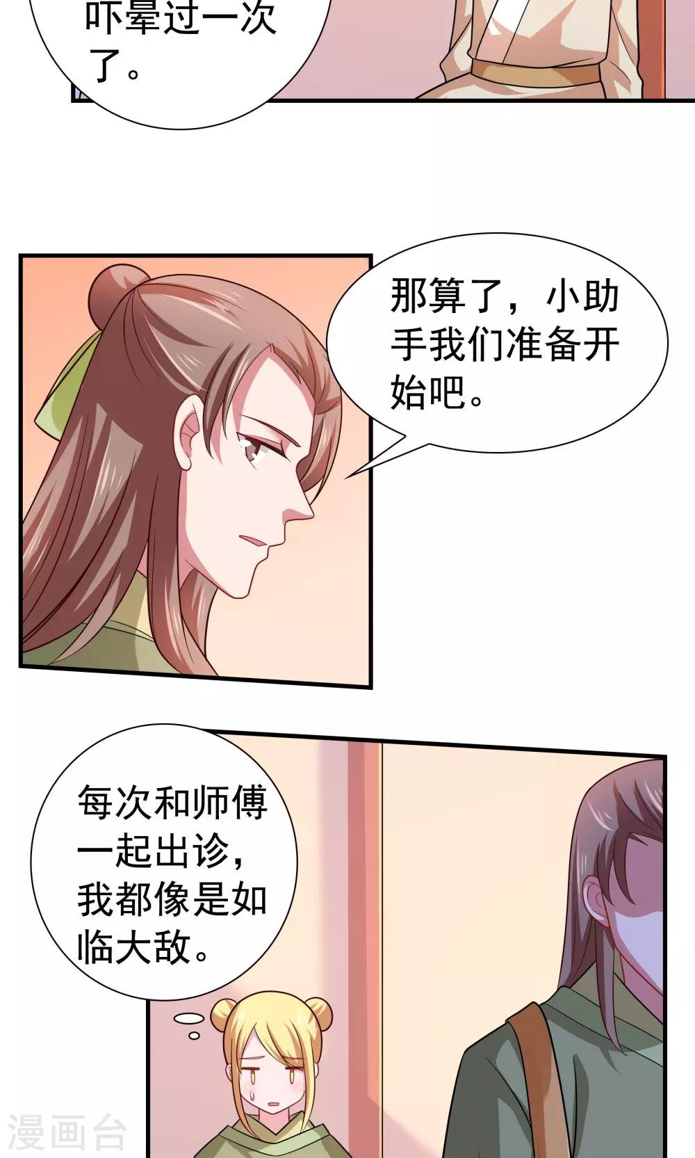 《我的对手是侠侣》第93话 第7页
