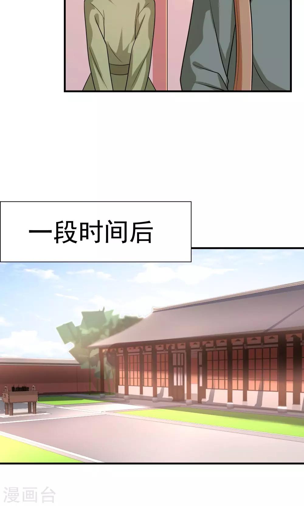 《我的对手是侠侣》第93话 第8页