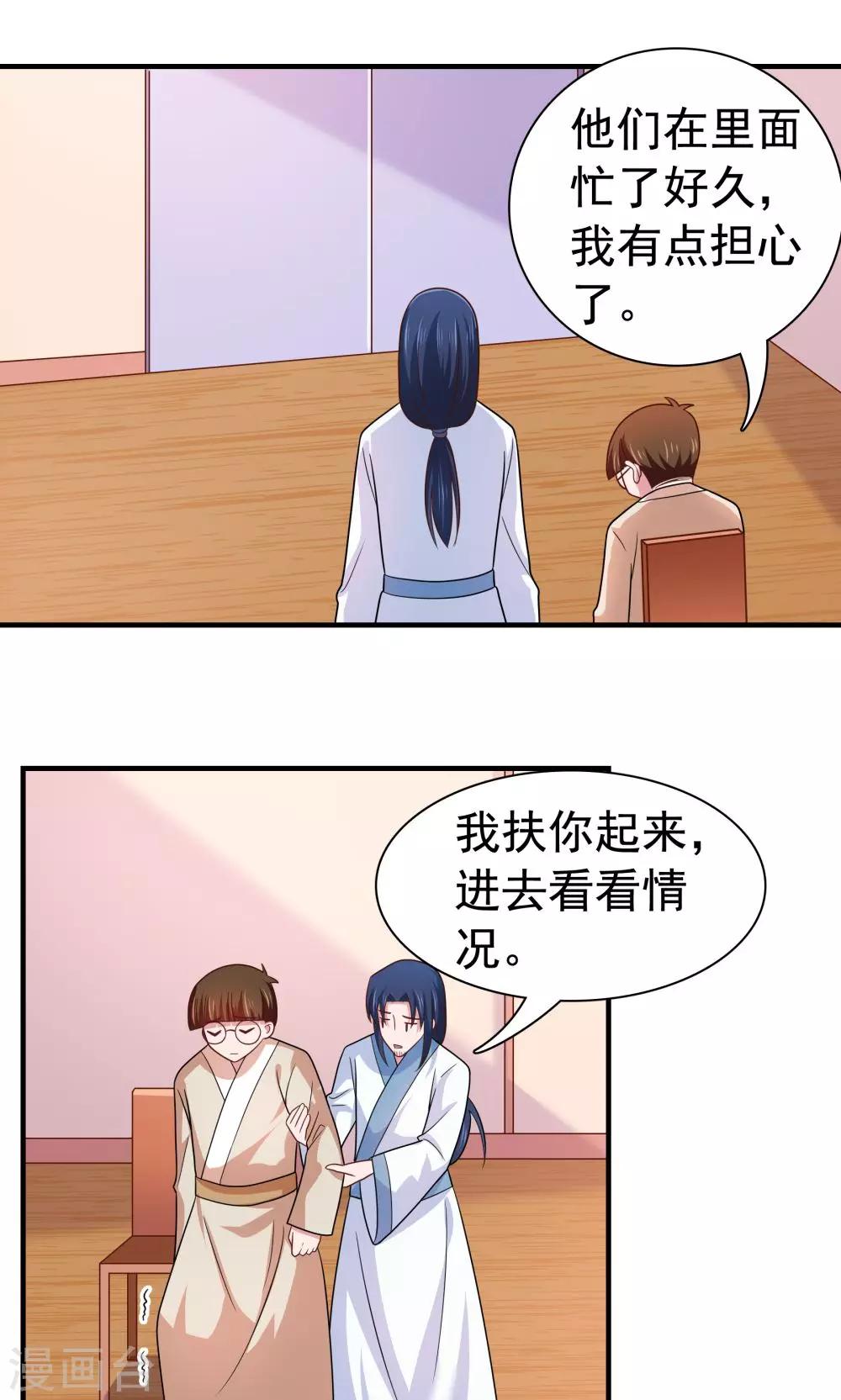 《我的对手是侠侣》第93话 第9页