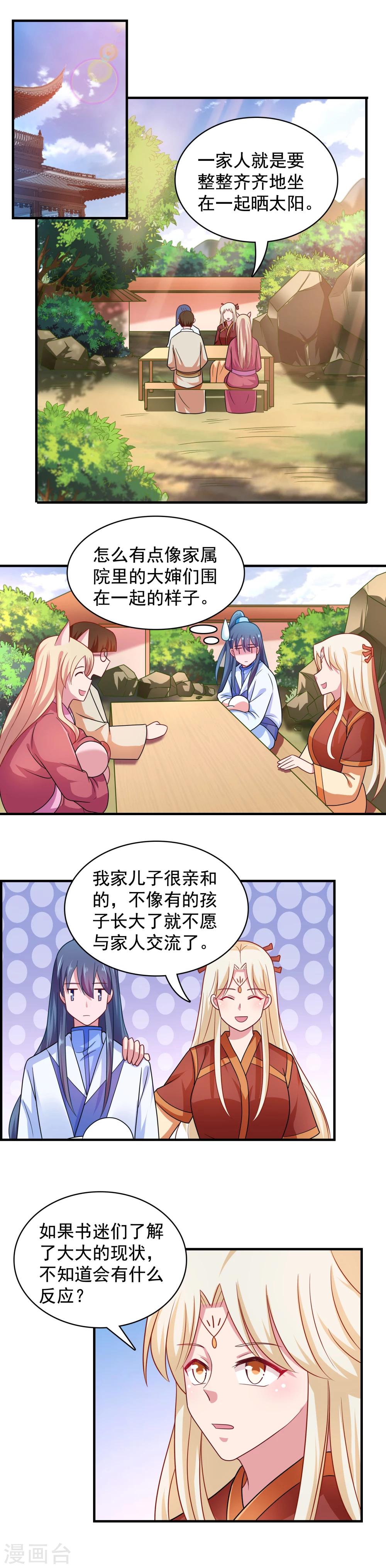 《我的对手是侠侣》第99话 第2页