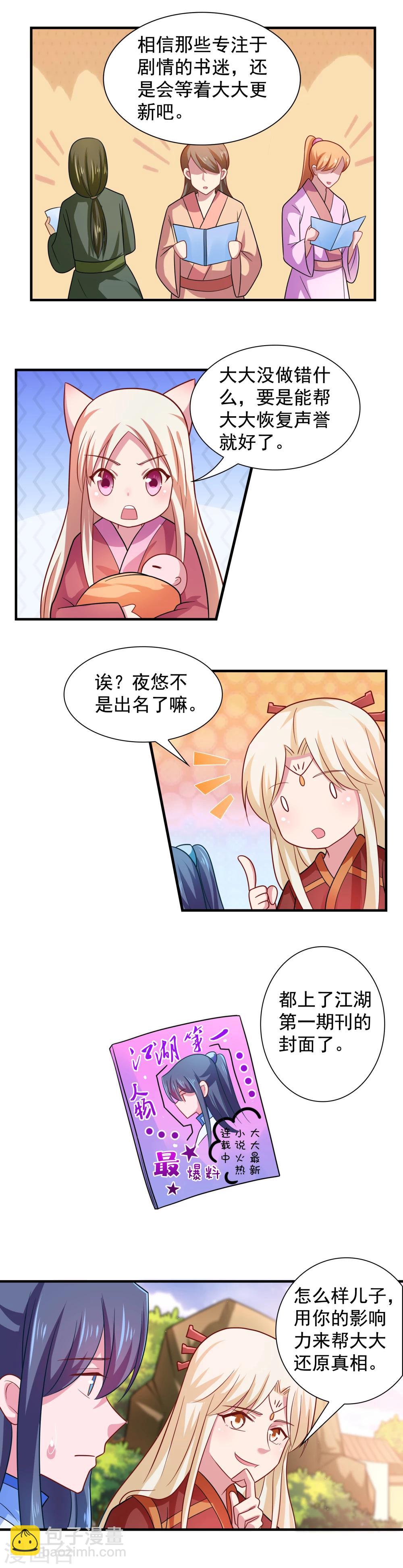 《我的对手是侠侣》第99话 第3页