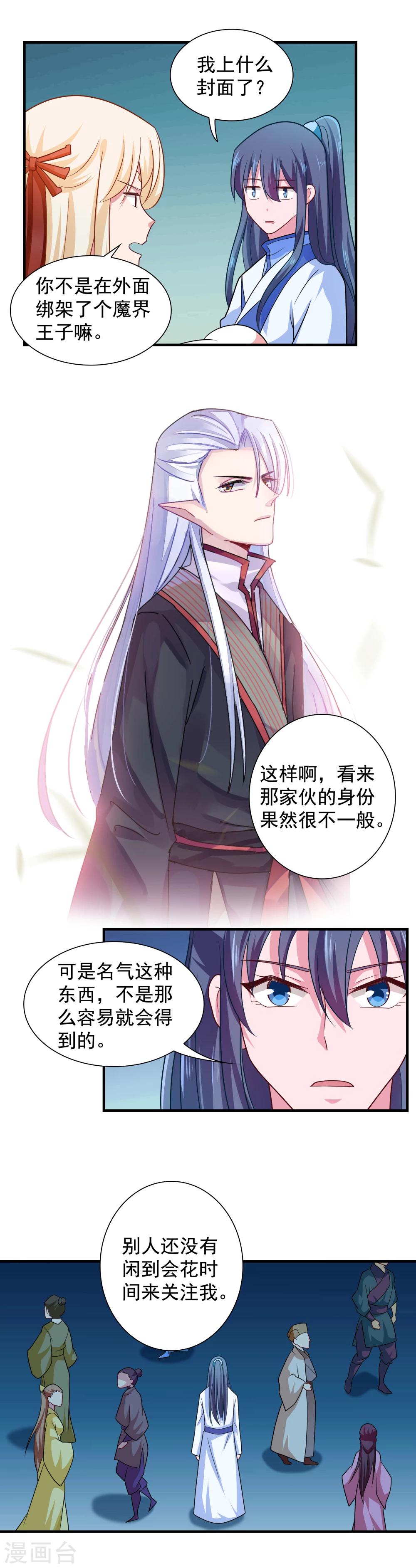 《我的对手是侠侣》第99话 第4页