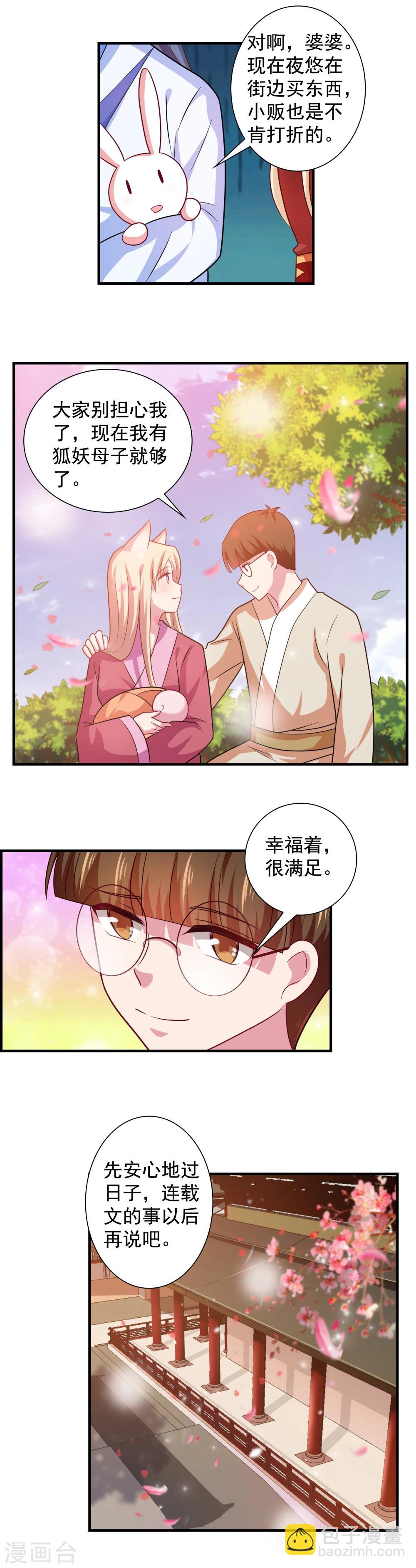 《我的对手是侠侣》第99话 第5页