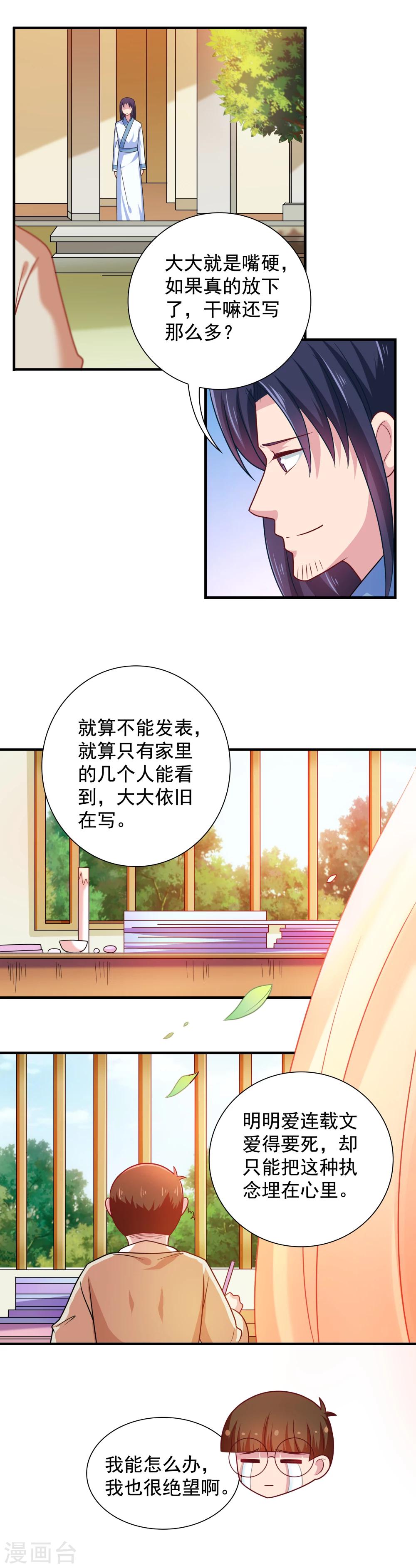 《我的对手是侠侣》第99话 第6页
