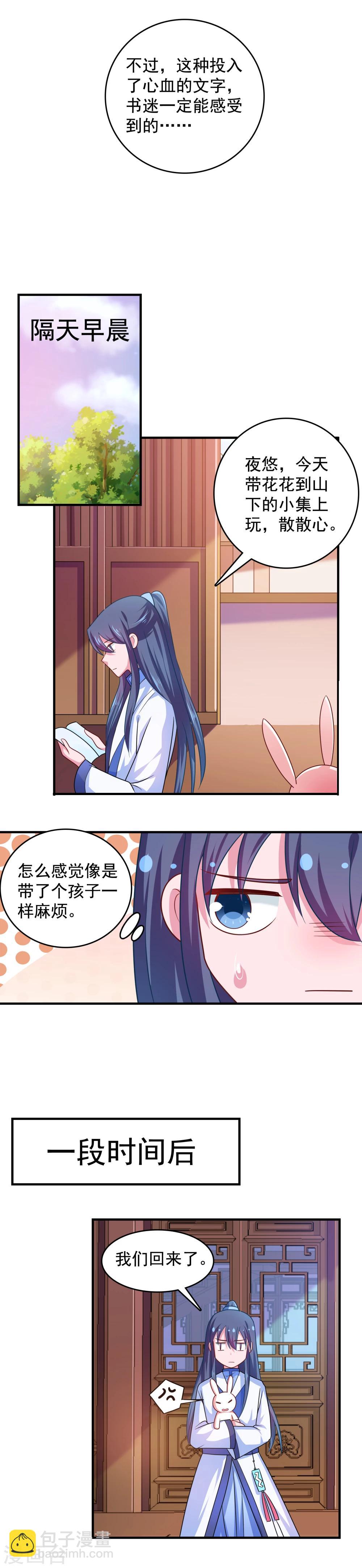 《我的对手是侠侣》第99话 第7页