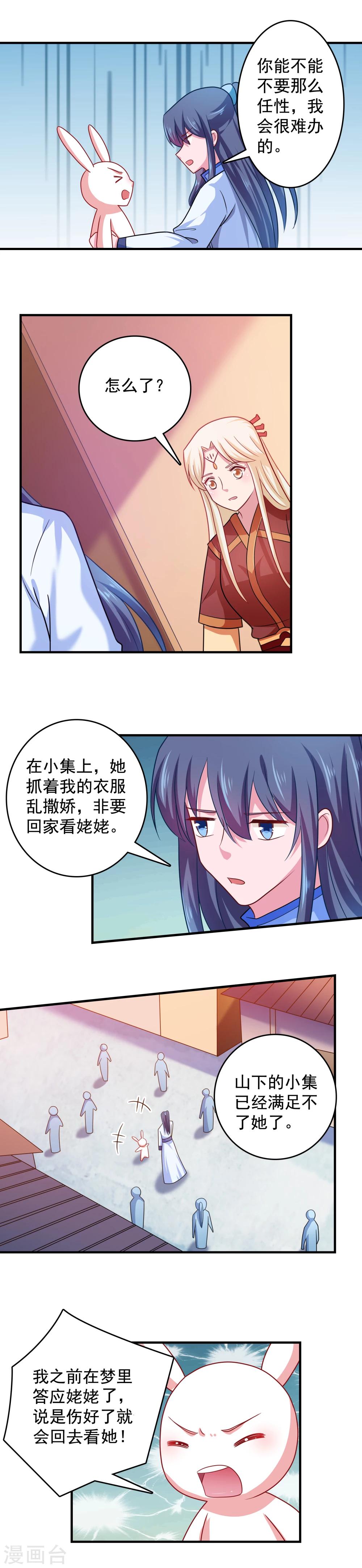 《我的对手是侠侣》第99话 第8页