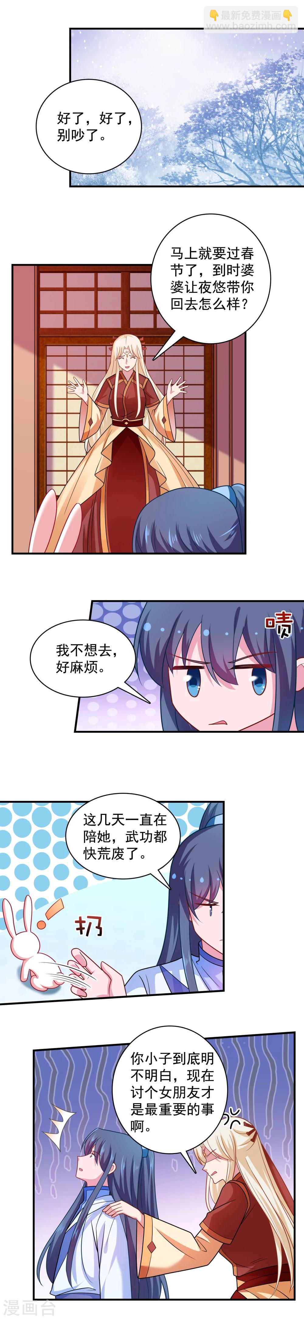 《我的对手是侠侣》第100话 第2页