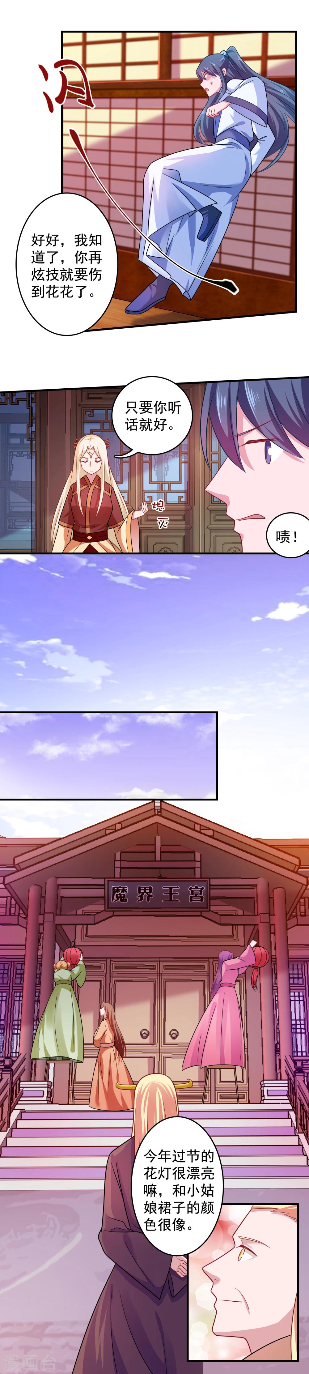 《我的对手是侠侣》第100话 第4页