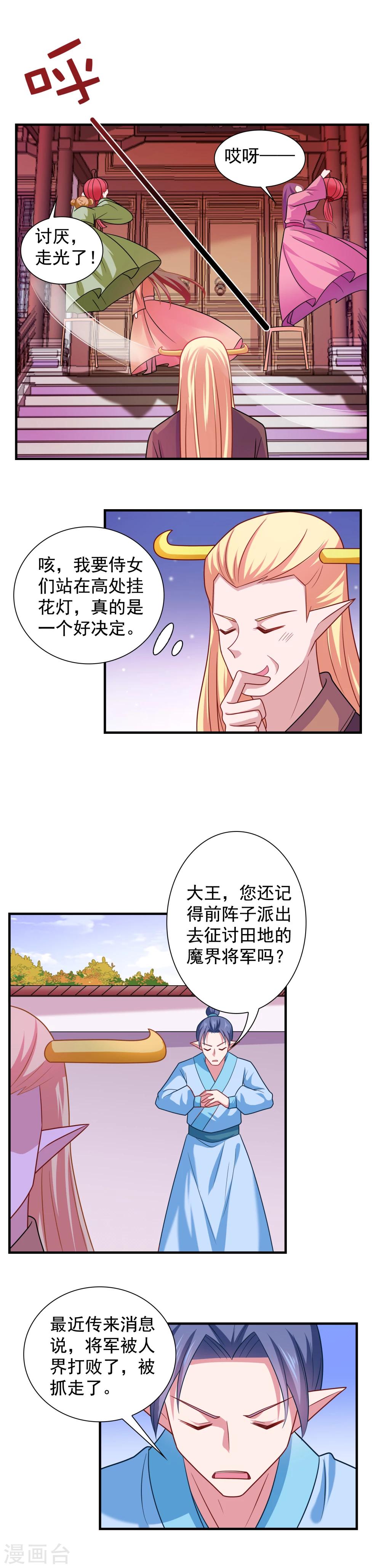 《我的对手是侠侣》第100话 第5页