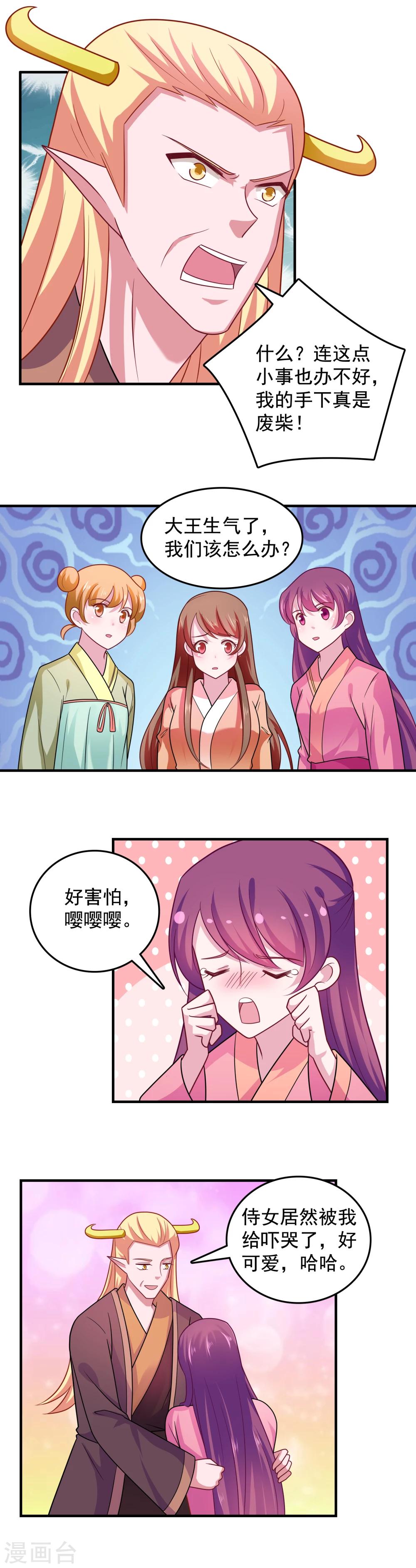 《我的对手是侠侣》第100话 第6页