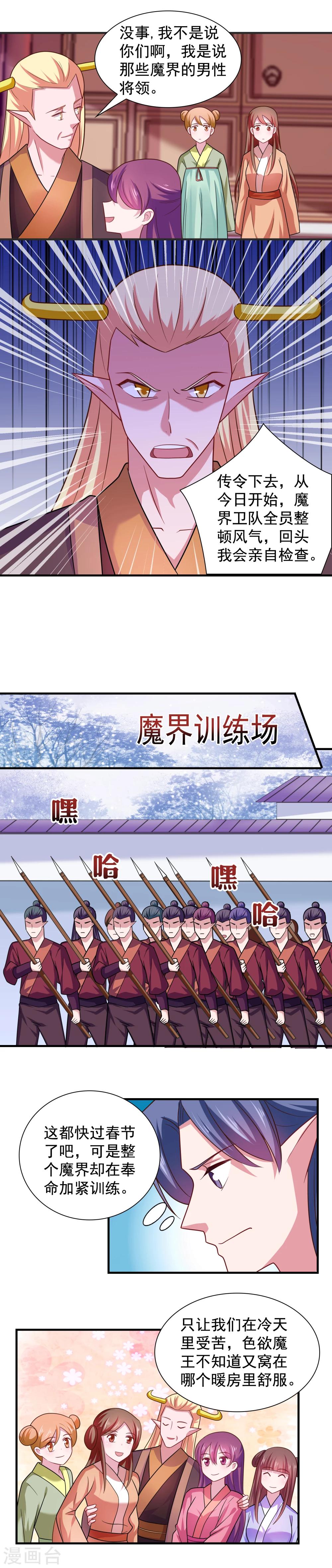 《我的对手是侠侣》第100话 第7页