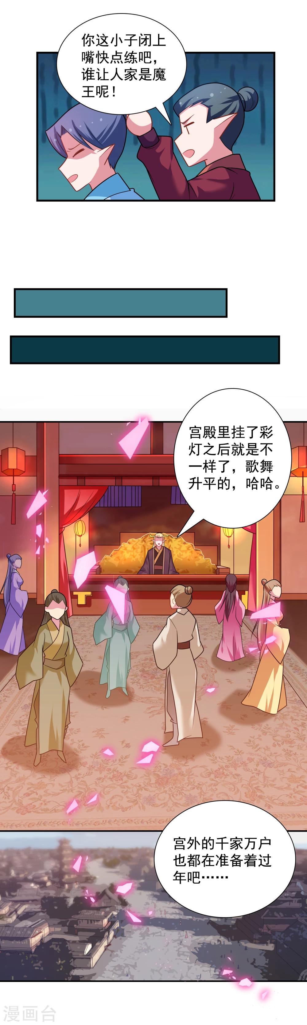 《我的对手是侠侣》第100话 第8页