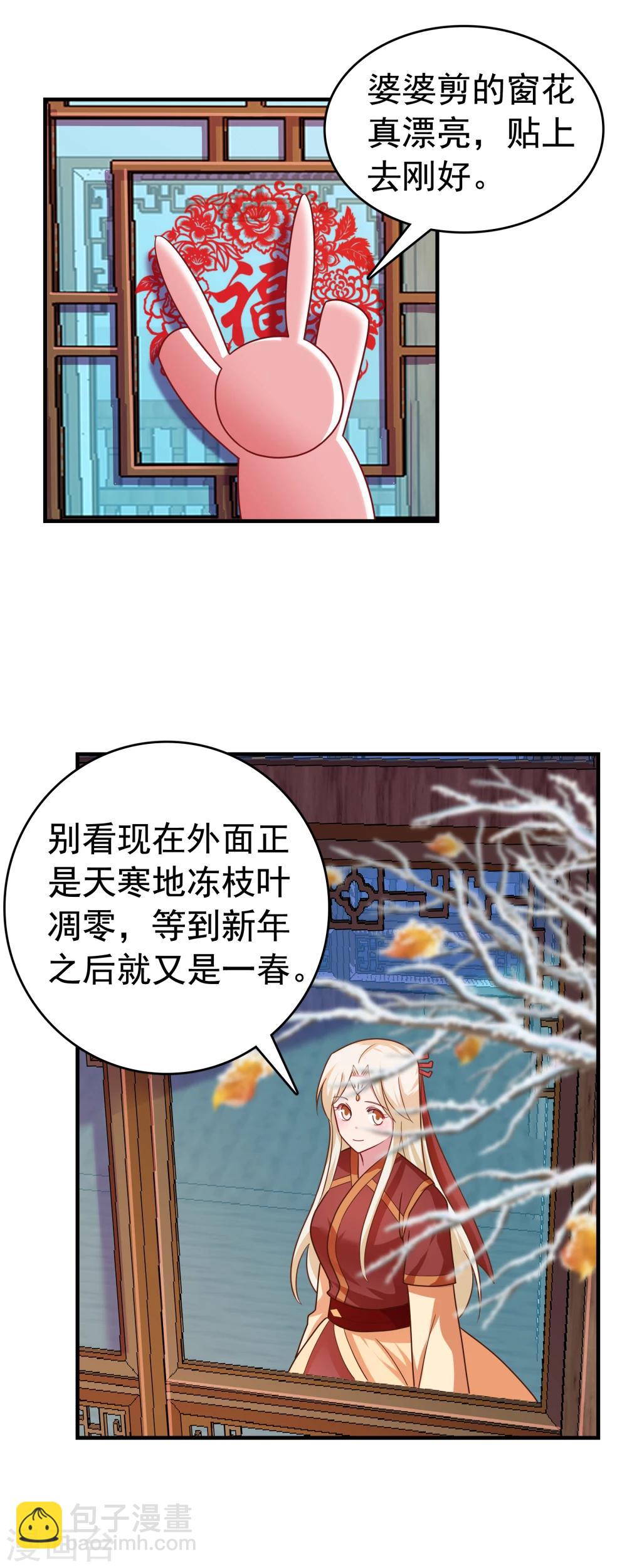 《我的对手是侠侣》第100话 第9页
