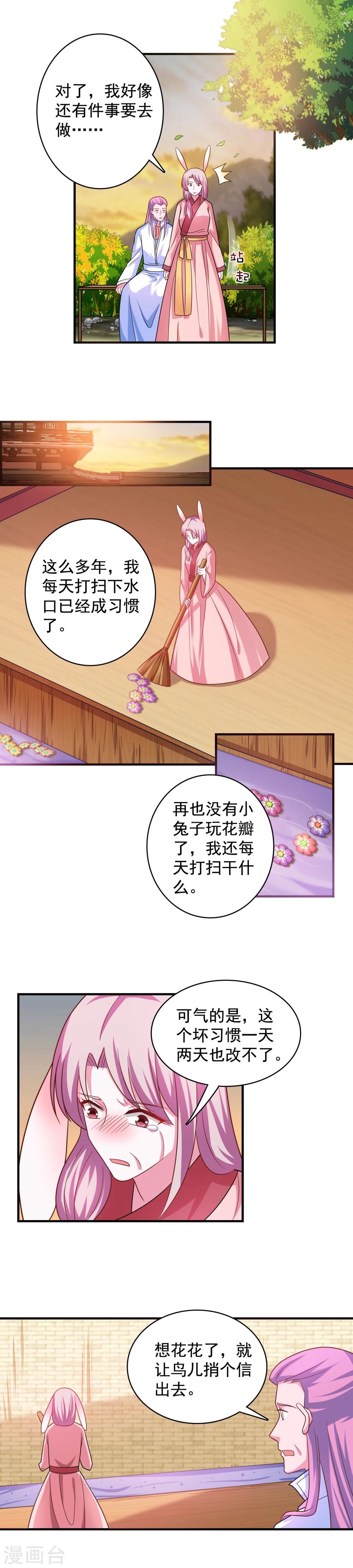 《我的对手是侠侣》第98话 第2页
