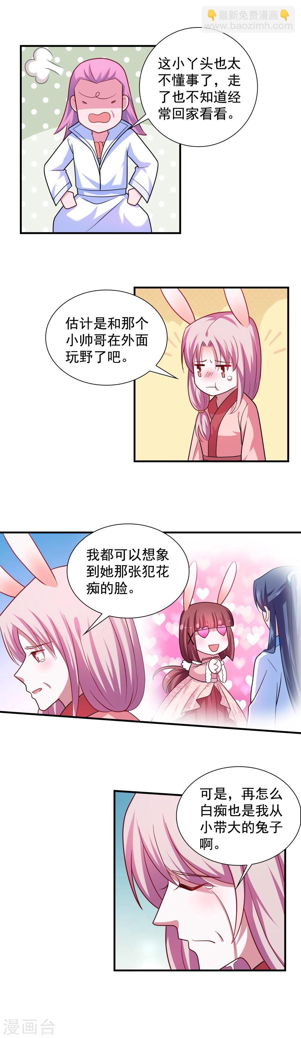 《我的对手是侠侣》第98话 第3页