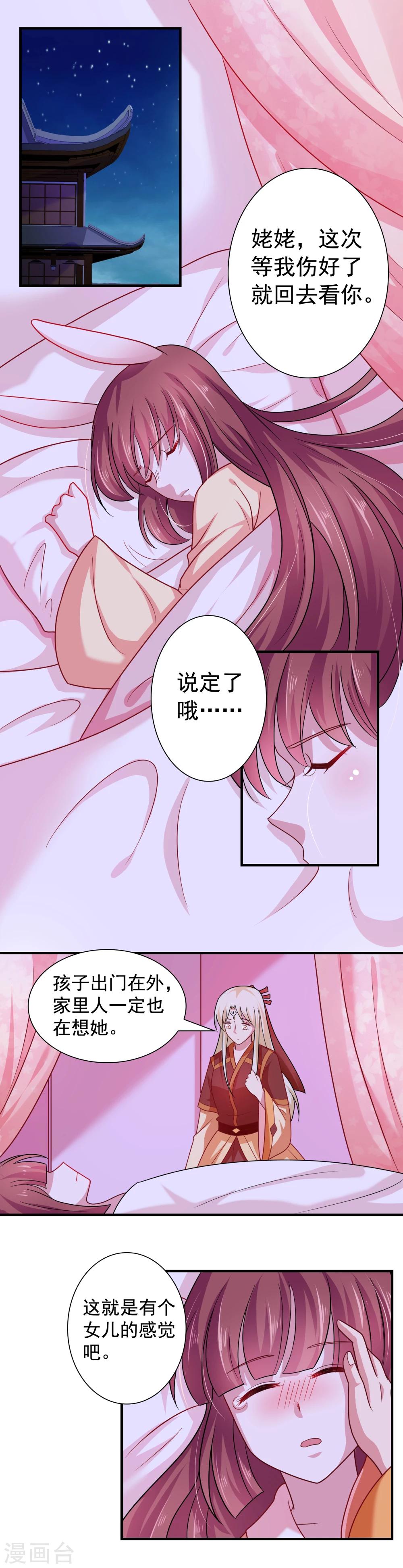 《我的对手是侠侣》第98话 第4页