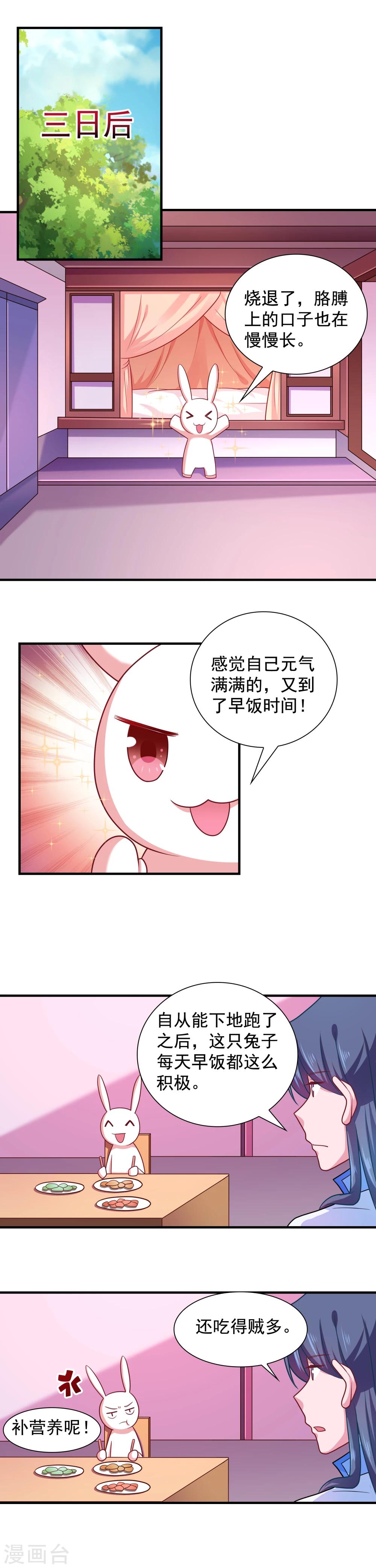 《我的对手是侠侣》第98话 第7页