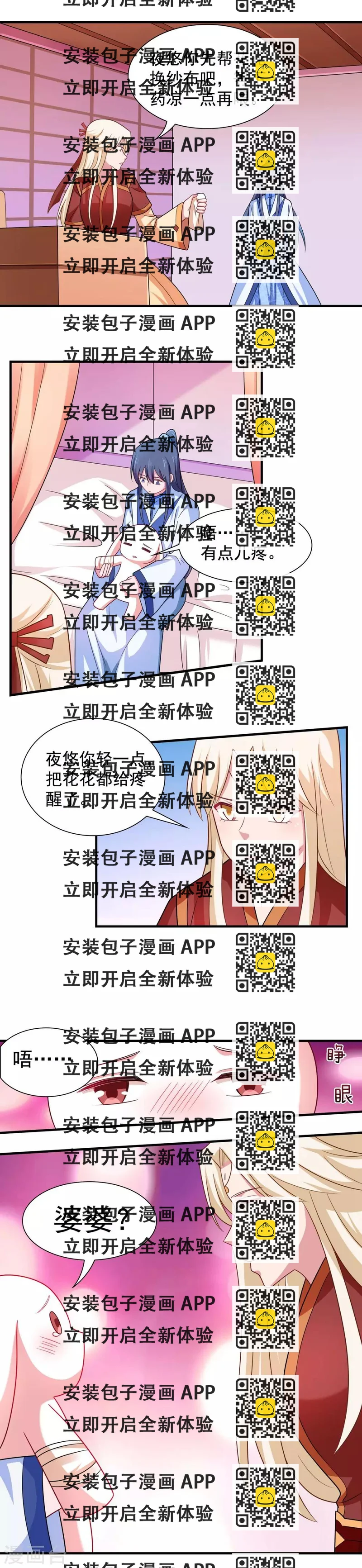 《我的对手是侠侣》第97话 第2页