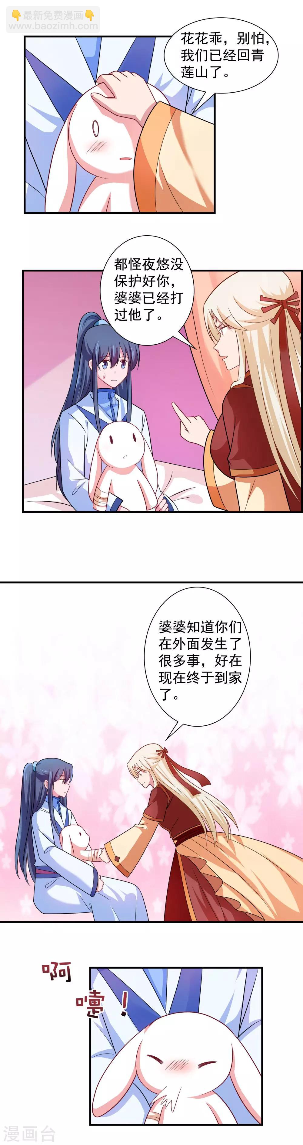 《我的对手是侠侣》第97话 第3页