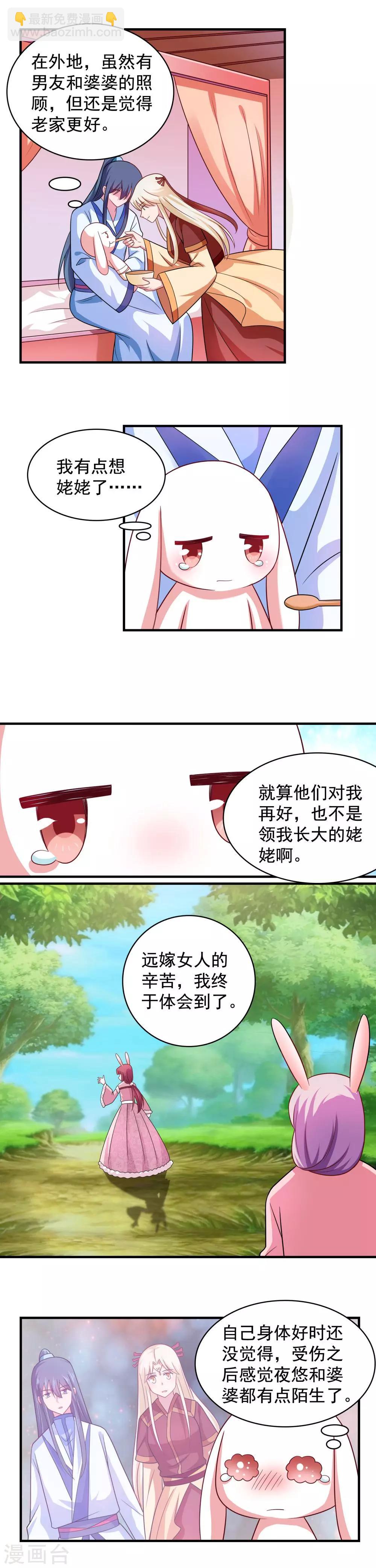 《我的对手是侠侣》第97话 第5页