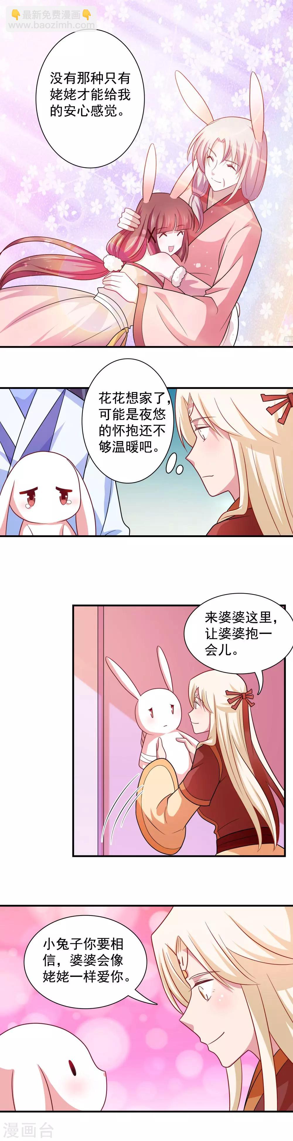 《我的对手是侠侣》第97话 第6页