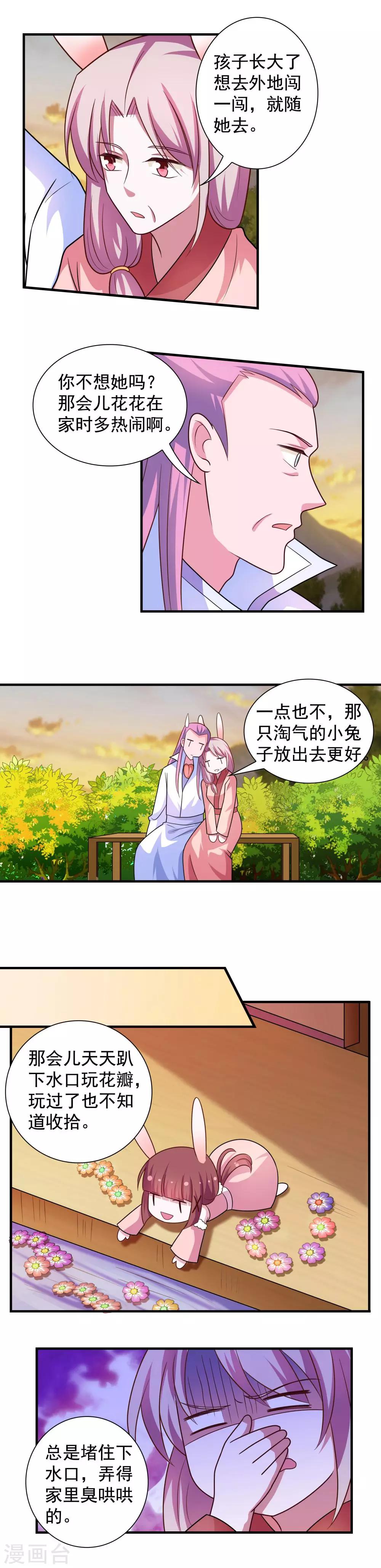 《我的对手是侠侣》第97话 第8页