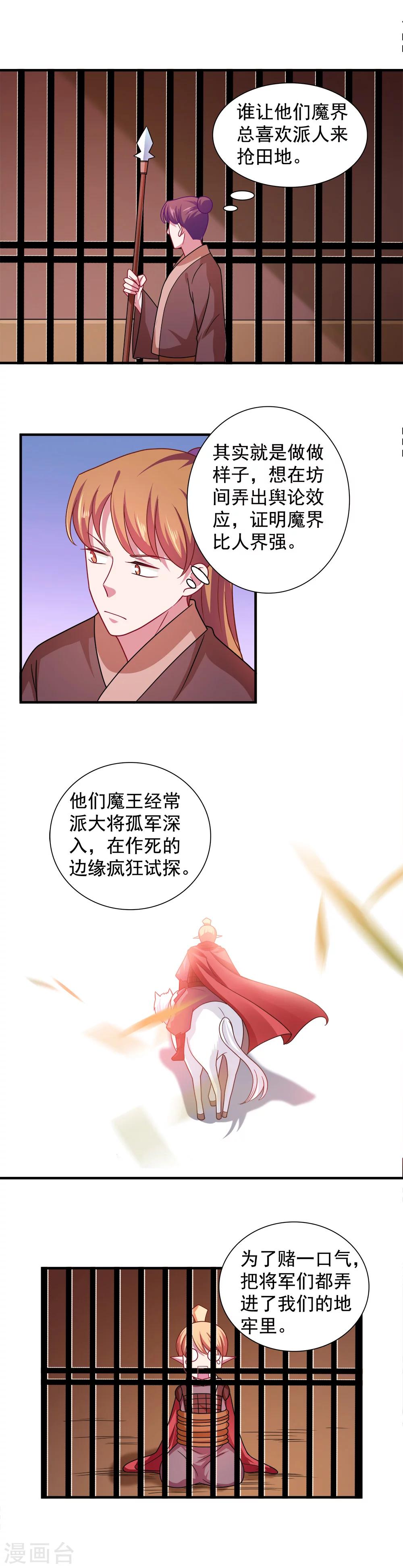 《我的对手是侠侣》第103话 第2页