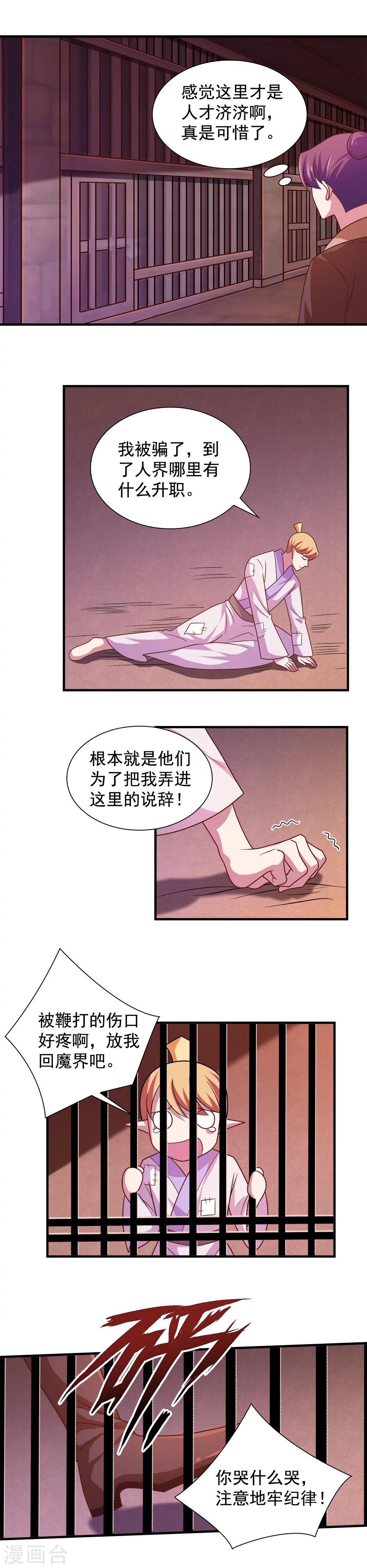 《我的对手是侠侣》第103话 第3页