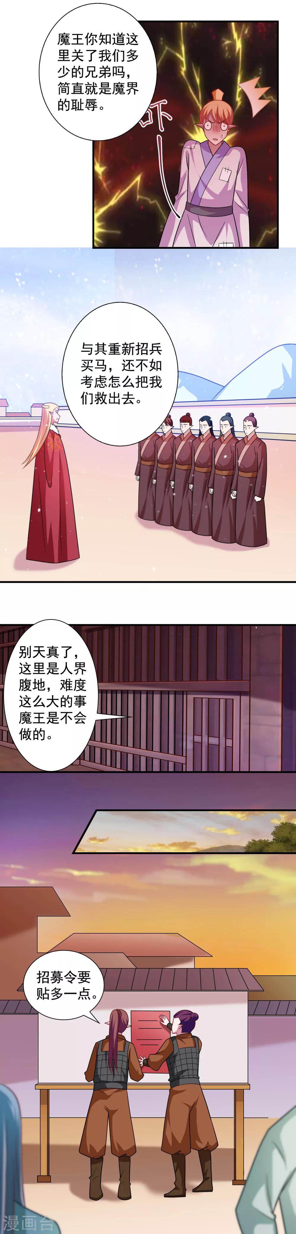 《我的对手是侠侣》第103话 第4页