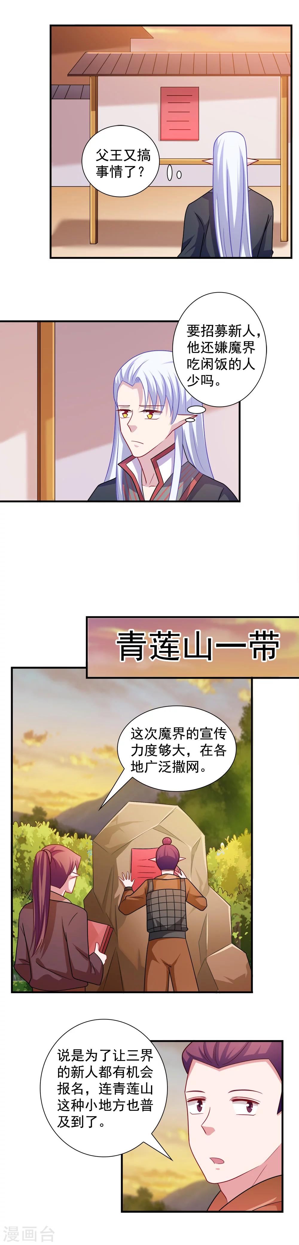 《我的对手是侠侣》第103话 第5页