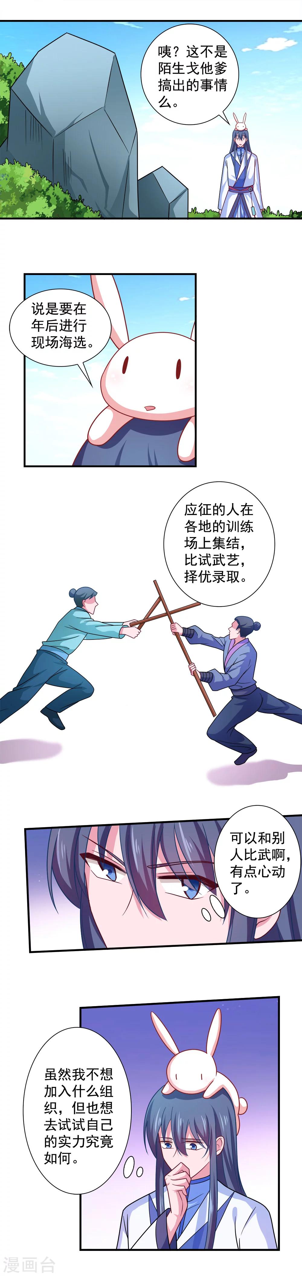 《我的对手是侠侣》第103话 第6页