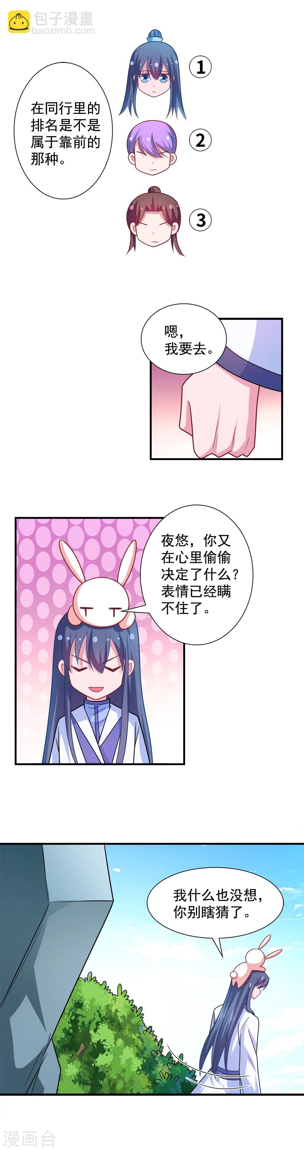 《我的对手是侠侣》第103话 第7页
