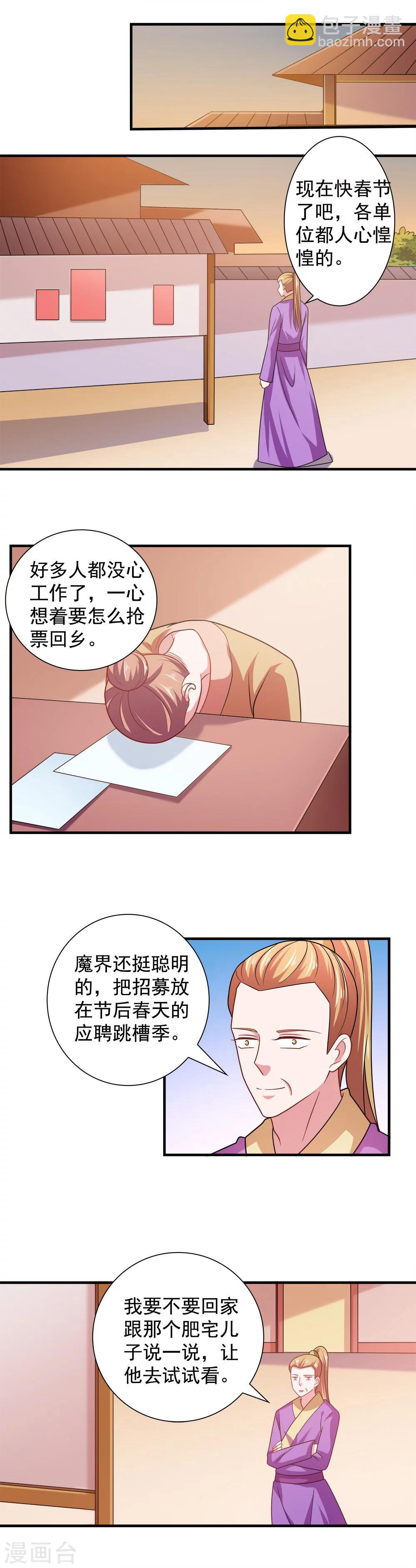 《我的对手是侠侣》第103话 第8页