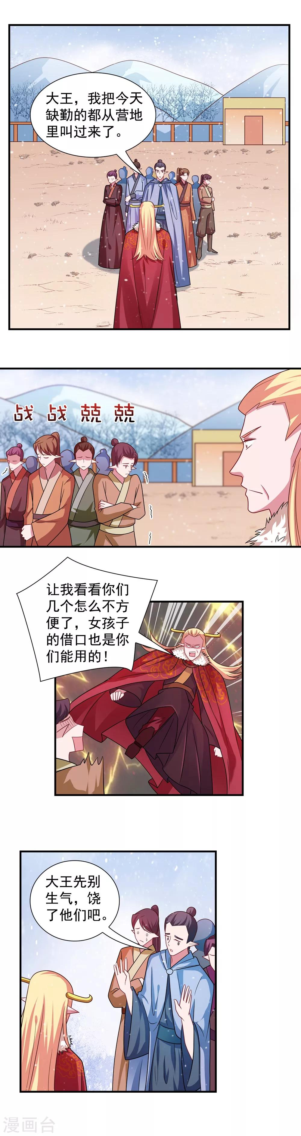 《我的对手是侠侣》第102话 第2页