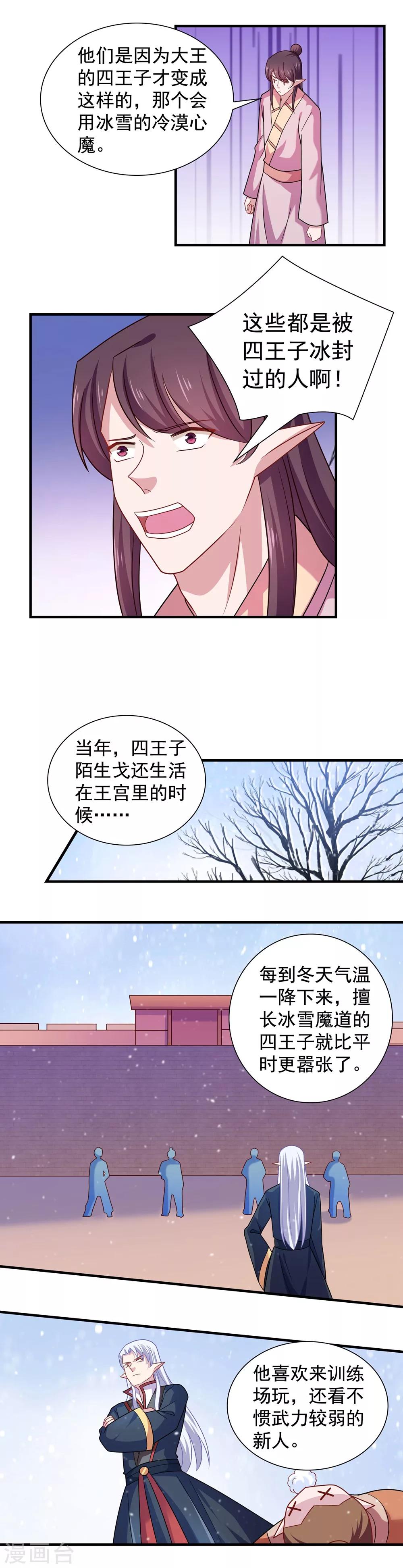 《我的对手是侠侣》第102话 第3页