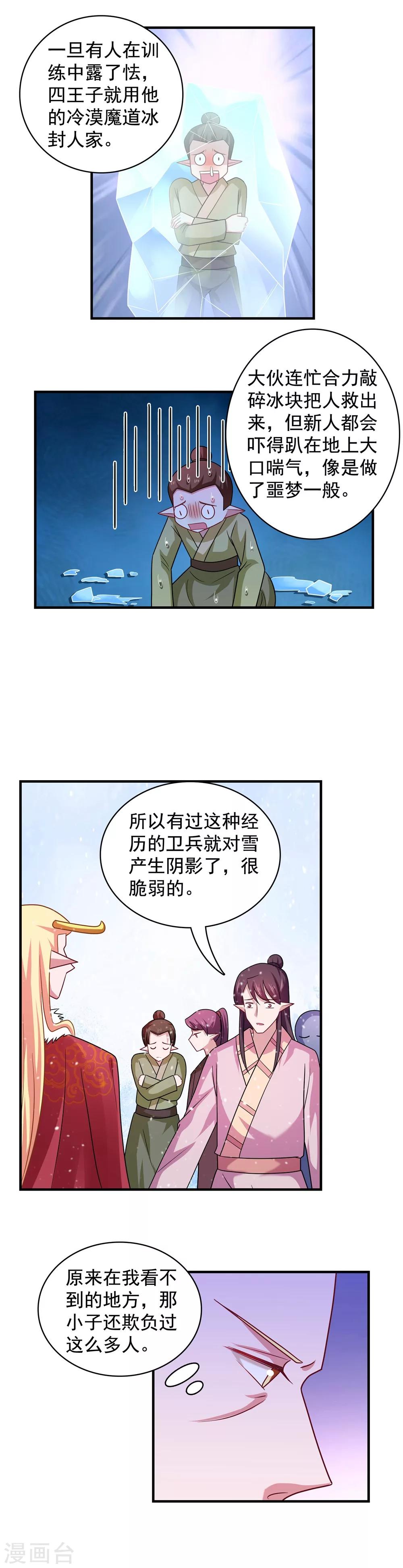 《我的对手是侠侣》第102话 第4页